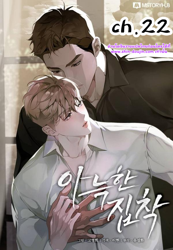 Cozy obsession EP 22